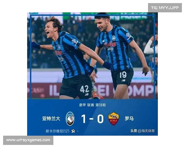 亚特兰大vs罗马一役多次判罚引发争议，斯卡马卡进球离奇被吹